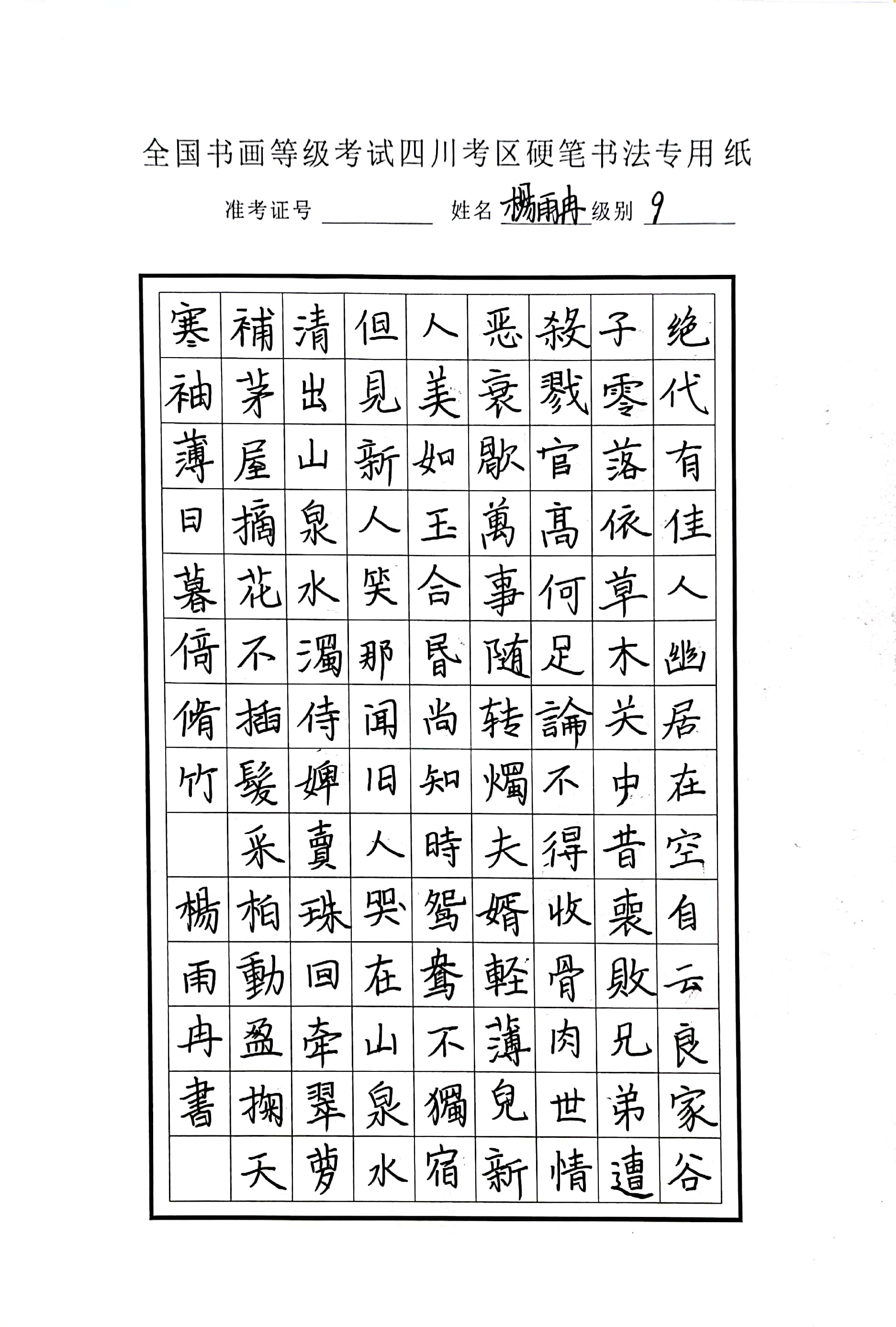 杨雨冉 (2)